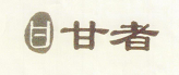 图片1.png